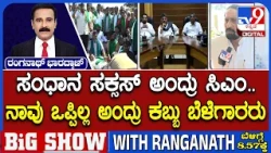 CM DK Shivakumar Meeting With Sugarcane Farmers In Belagavi: ಕಬ್ಬು ಸಂಧಾನ ಸಭೆ ಅಪೂರ್ಣ