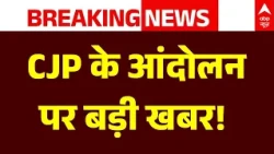 CJP Protest Failed | Jantar Mantar | Delhi: CJP के आंदोलन  पर बड़ी खबर!