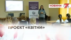 ТВ7+. УКРАЇНСЬКА ЖІНОЧА ІНІЦІАТИВА «КОЛО ЖІНОК» ПРЕЗЕНТУЄ ПРОЄКТ «КВІТНИ» ДЛЯ ДІВЧАТ-ПІДЛІТКІВ
