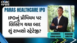 Paras Healthcare IPO Listing | Paras Healthcare Managment | Dharminder Kumar Nagar | IPO Listing