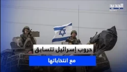 Israel's wars race against its elections... Will the results match?