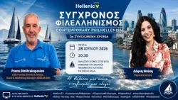 8 ΣΥΓΧΡΟΝΟΣ ΦΙΛΕΛΛΗΝΙΣΜΟΣ, Δάφνη Νούση GUEST Panos Dimitrakopoulos 28.7.26 S3 E8