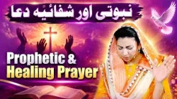 Prophetic & Healing Prayer | Sister Geeta Jabran | Mission Asia