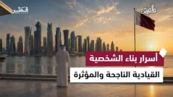 في الضحى | القيادة وصناعة القائد.. كيف تبني شخصية مؤثرة؟