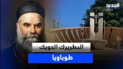 The Great Patriarch of Lebanon... Beatified