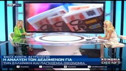 Ανάλυση των δεδομένων για την ελληνική και παγκόσμια οικονομία από την αστρολόγο Βάσια Κόντη