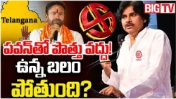 Telangana Graduate MLC Elections | Telangana BJP Leaders Against Alliance With Pawan Kalyan | BIG TV