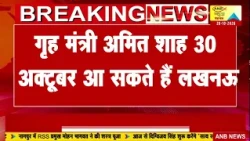 यूपी- BJP ने विधानसभा चुनाव की तैयारियां तेज : ANB NEWS