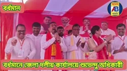 Suvendu Adhikari at the BJP district office in Bardhaman