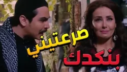 باب الحارة  ـ  بعد ما كان ما بهون علي زعلها صار يصرخ عليهااا ويسميها نكدية