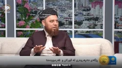 پێگەی دادپەروەری لە قورئانی پیرۆز و سوننەتدا
