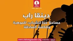 Dabanga Rap Program | 10/17/2026