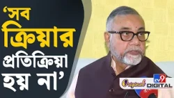 Tapas Roy on Sudip Bandyopadhyay: 'আমি একটা রাজনৈতিক দল করি, সেই দলের আদেশ আর নির্দেশে চলি' | #TV9D
