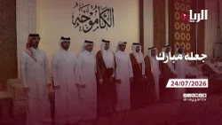 برنامج جعله مبارك - 24-07-2026