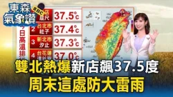 Greater Taipei Sweltering: Xindian Hits 37.5°C! Watch Out for Heavy Afternoon Thunderstorms This ...