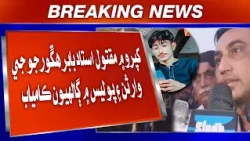 Khipro Mein Maqtool Ustaad Babar Hingorjo Je Warisan Ain Police Mein Galhiyoon Kaamyab
