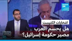 هل يرضى اليمين الإسرائيلي أن تقرر الكتل العربية مصير الحكومة؟