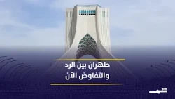 Iran Shapes the Outline of Its Response to U.S. Strikes