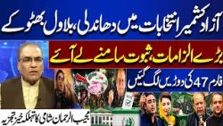 Rigging in AJK Elections? Bilawal Reveals Alleged Evidence | Form 47 Debate Explained | Nuqta Nazar