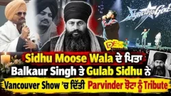 Parvinder Jhotta Tribute at Vancouver Show | Balkaur Singh & Gulab Sidhu Pay Tribute | Sign To God