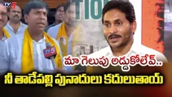 MLA BV Jayanageshwar Reddy Face to Face With TV5 | Jagan | AP Local Body Election | TV5 News
