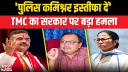 TMC ने की पुलिस कमिश्नर के इस्तीफे की मांग | Kolkata Chorbagan Pandal Incident | Bharat Express