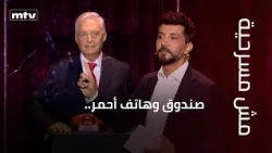 A Box and a Red Phone.. Joe Maalouf harshly criticizes the political class and sets a striking sc...