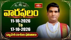 వారఫలం - Weekly Horoscope By Dr. Sankaramanchi Ramakrishna Sastry | 11th October- 17th October