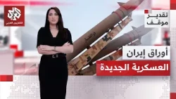 Iranian Researcher Mehdi Azizi: Our New Military Cards Will Shift the Balance of Power
