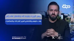 رئيس الوزراء يتوجه إلى واشنطن على رأس وفد حكومي واقتصادي لتعزيز الشراكات والاستثمارات