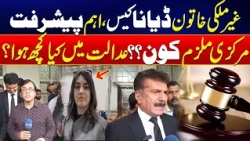 Diana Case Takes a New Turn: What Happened in Court? Who Is the Main Accused | City 41