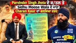 Sidhu Moose Wala's Mother Charan Kaur Gets Emotional Over Parvinder Jhota Mu.rd.er |