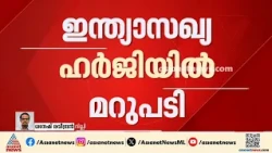 വിവാദങ്ങൾക്ക് മറുപടി; ഇന്ത്യസഖ്യത്തിന്റെ ഹർജിയിൽ മറുപടിയുമായി തെരഞ്ഞെടുപ്പ് കമ്മീഷൻ