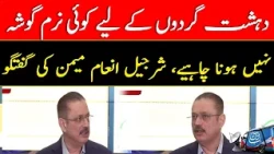Sharjeel Memon’s Strong Message on Terrorism | Latest Update | AbbTakk News