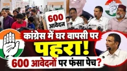 MP: Over 600 applications for return to Congress, Jitu Patwari sets conditions, district committe...