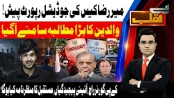 Mir Raza Case Takes New Turn! Parents Make Important Demand | KP Emergency | Benaqaab | Abbtakk