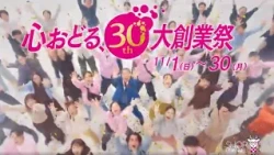 [Shop Channel] Heart-Racing 30th Anniversary Grand Festival (11/1–11/30)