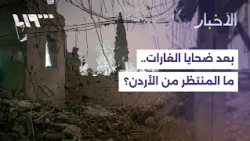 Syrian popular and official reactions following Jordanian airstrikes.. What is expected from Amman?
