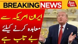 Iran Eager to Make a Deal with the US, Says Trump | Breaking News | Abbtakk News