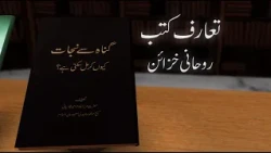 Gunahoon Se Najat | Book Introduction