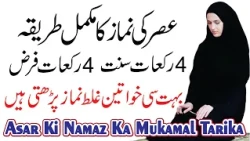 Asar Ki Namaz Ka Mukamal Tarika - 4 Rakat Sunnah - 4 Rakat Farz - Asar ki namaz ka tarika