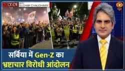 Decode: Regime Change होने से जिंदगी बेहतर हो जाएगी? | Sudhir Chaudhary | Anti-Govt Protests