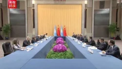 独家视频丨习近平会见古特雷斯：中国是联合国事业的坚定支持者