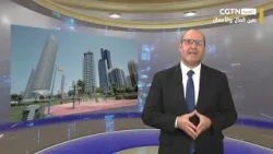 China Business & Finance: Weekly Review of Key Events in China-Arab Cooperation
