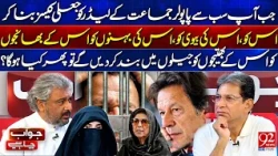 Jab Ap Sab Se Popular Jamat Ke Leader Ko Jali Cases Bana Kar... | Ali Haider Zaidi's Big Statement