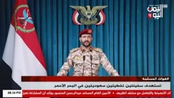 WATCH || Yemeni Armed Forces announce targeting of two Saudi oil tankers in the Red Sea - 07/23/2026
