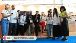 გასტრონომიკა 2026