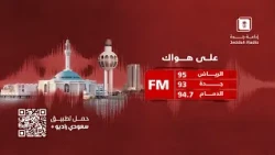 Start Right Program | Hosting Mr. Abdulaziz Al-Mahboub - Jeddah FM