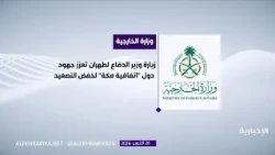 The Defense Minister's visit to Tehran strengthens the efforts of the "Mecca Agreement" countries...