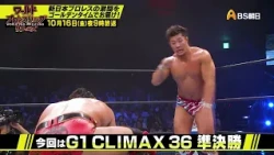 G1 CLIMAX 36 準決勝　8.15両国国技館【ワールドプロレスリターンズ】